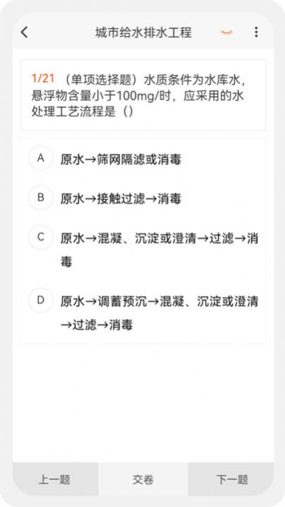 一级二级建造师新题库APP
