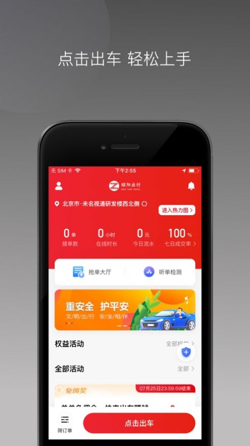 昭阳出行司机端免费版APP