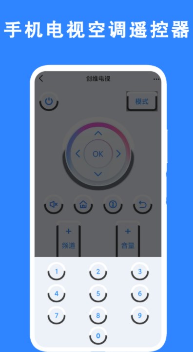 手机电视空调遥控器app版APP