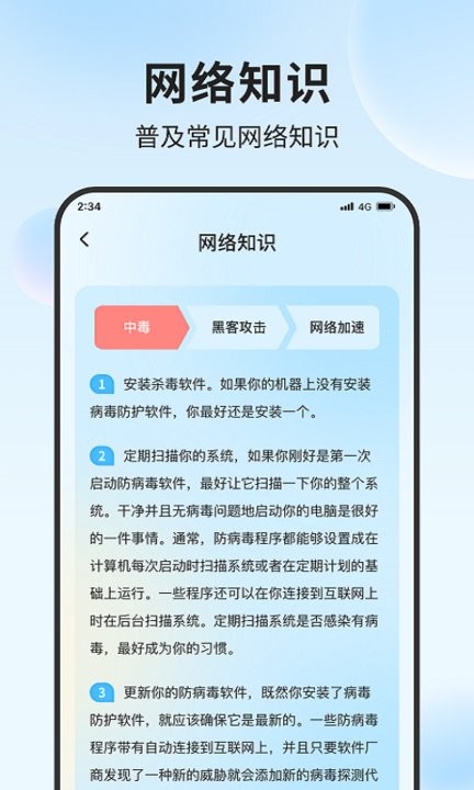 青蛙流量助手手机版APP