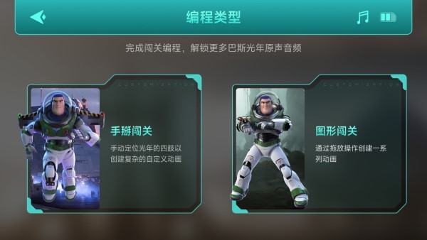 乐森巴斯光年appAPP