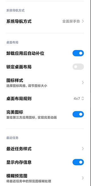 小米系统桌面官方版APP