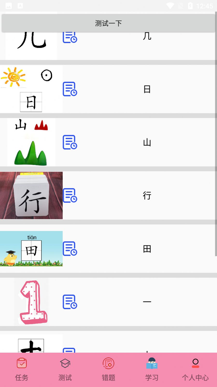 叨叨识字APP