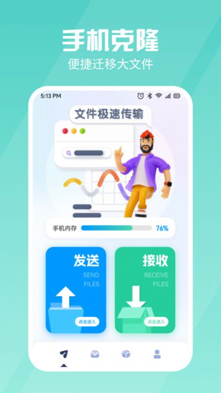 新旧手机同步换机(更名手机换机)官方手机版APP