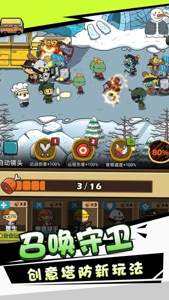 消灭僵尸守望黎明免费手机版游戏