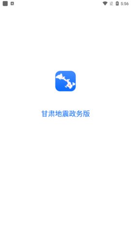 甘肃地震政务版官方APP
