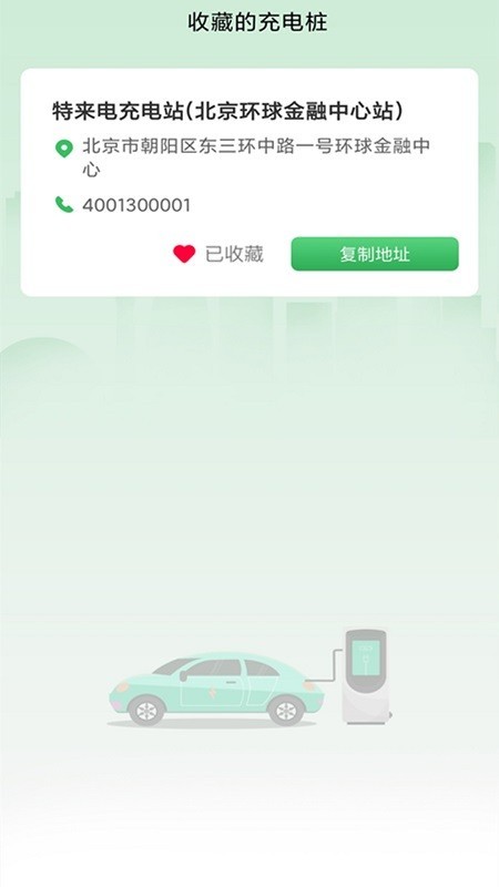 旋风充电充电桩手机版APP