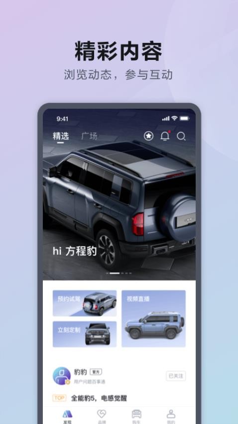 方程豹汽车app官方版APP