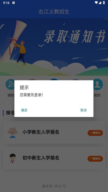 右江义教招生软件APP