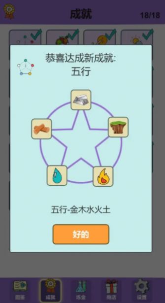 简单的炼金术免费版游戏