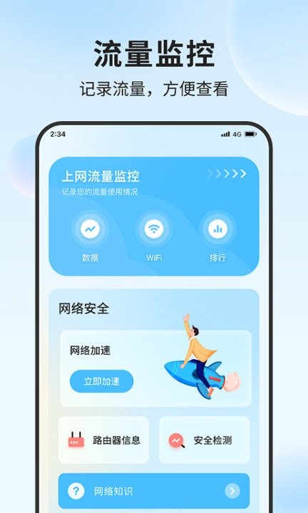 青蛙流量助手手机版APP