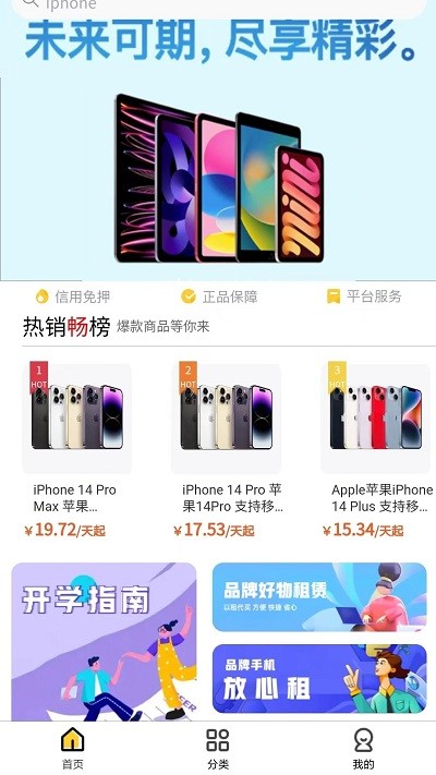 欧歌租物平台APP