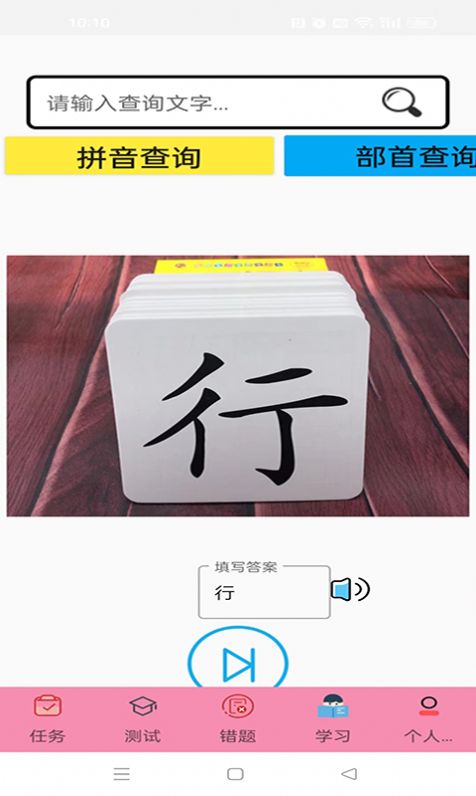 叨叨识字APP
