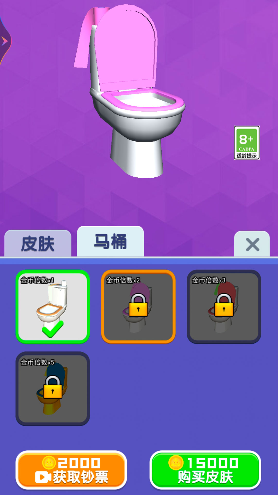 快去上厕所游戏