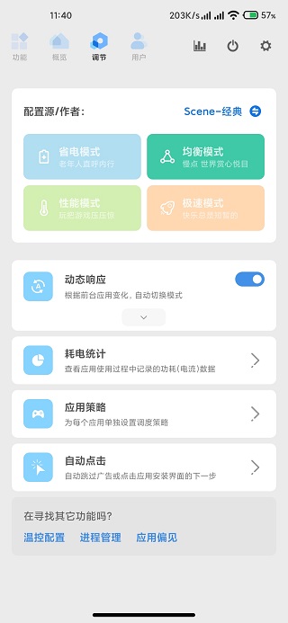 scene6app免费版APP