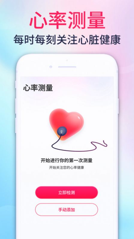 心率测量宝手机官方版APP