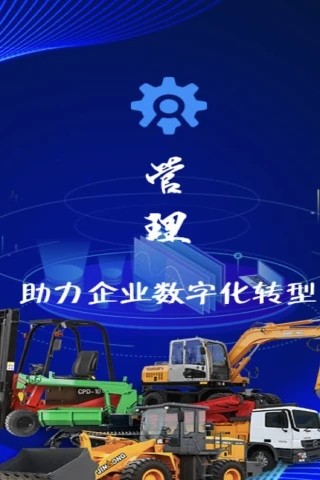 机万家APP
