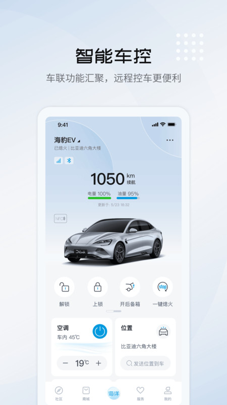 比亚迪海洋手机版APP