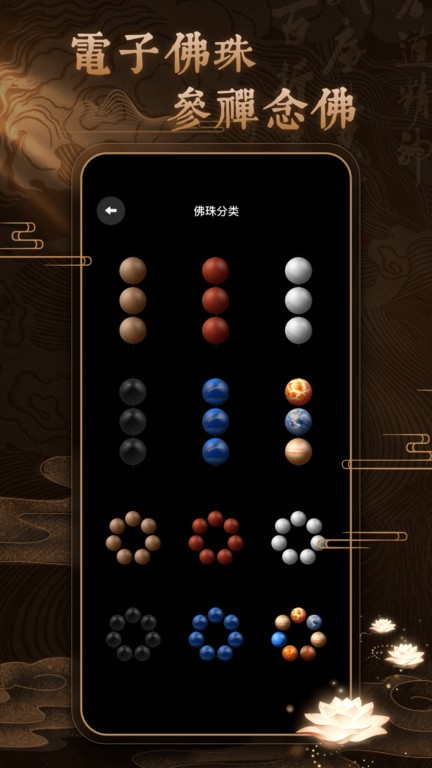 博弈佛珠3d手机版APP
