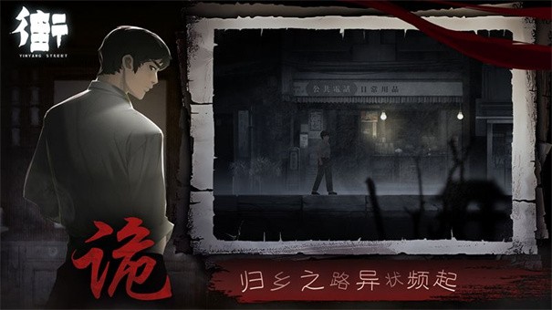 街阴阳途游戏