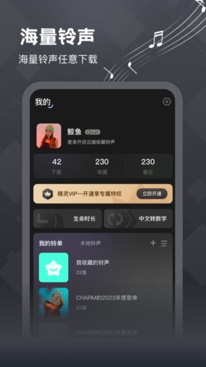 酷宝铃声官方版appAPP