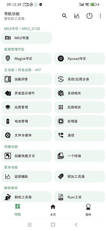 爱玩机工具箱酷安网APP