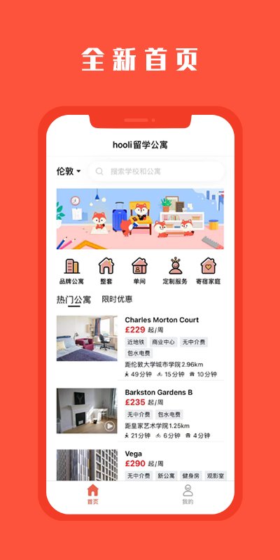 hooli留学公寓软件版APP