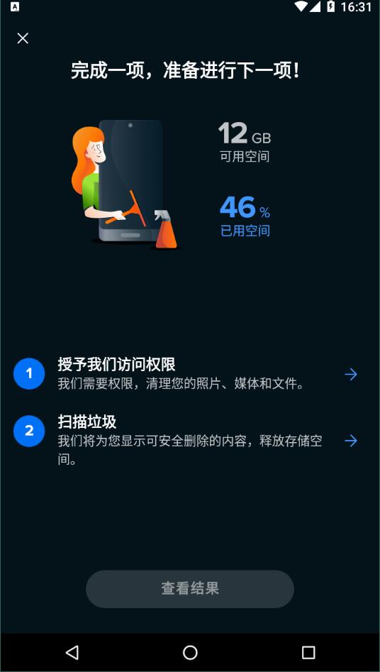 avastcleanup官方版APP