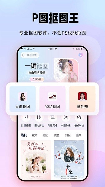飞秀p图抠图王官方版APP