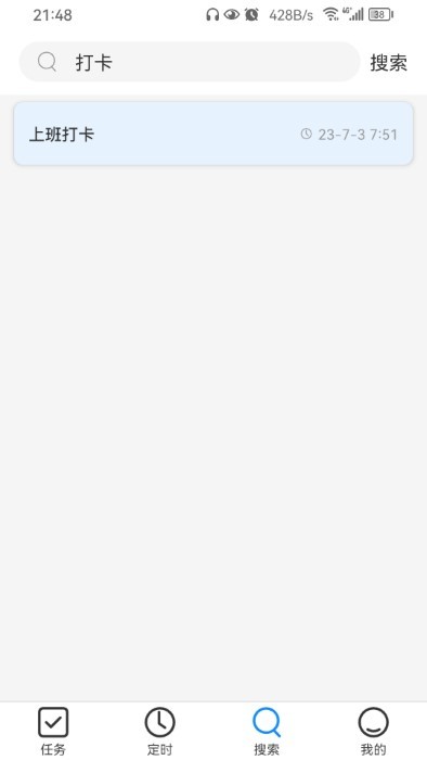 我的任务栈免费手机版APP