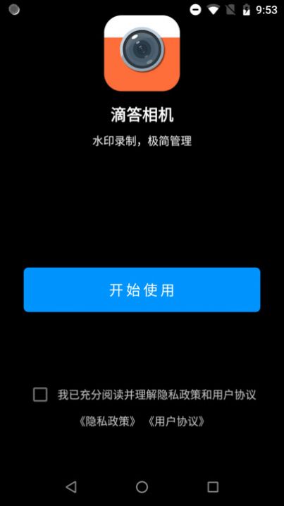 滴答相机免费版APP