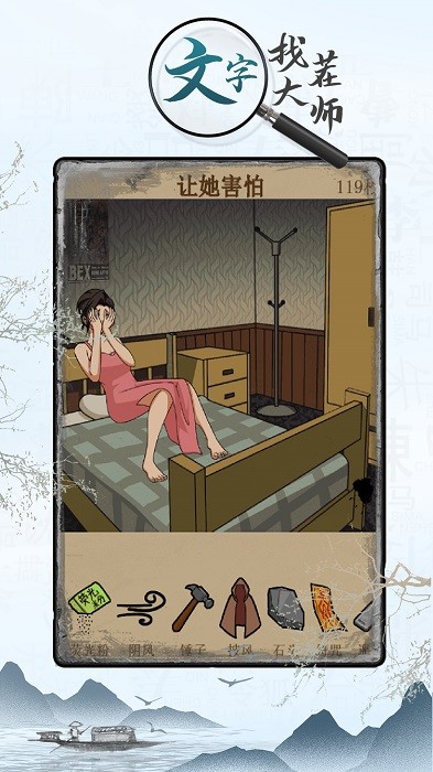 文字找茬大师免费软件游戏