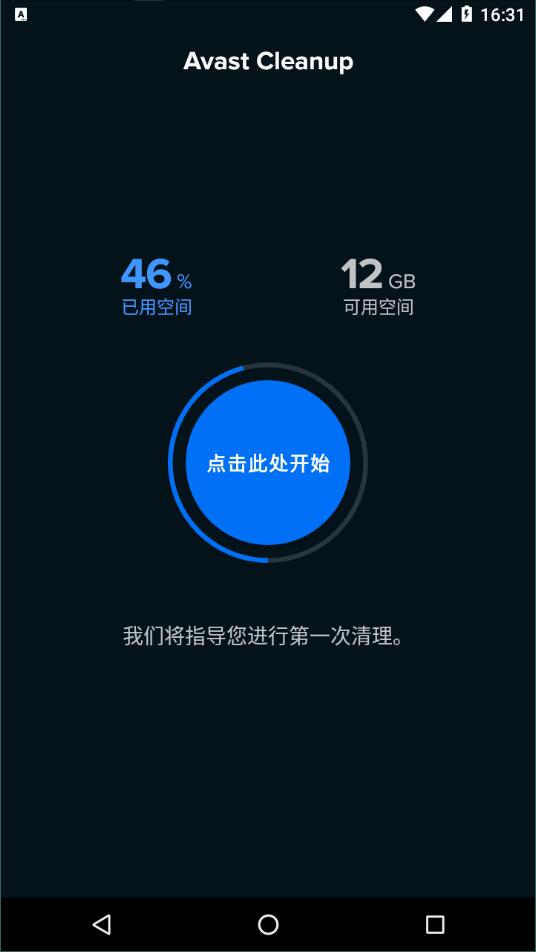 avastcleanup官方版APP
