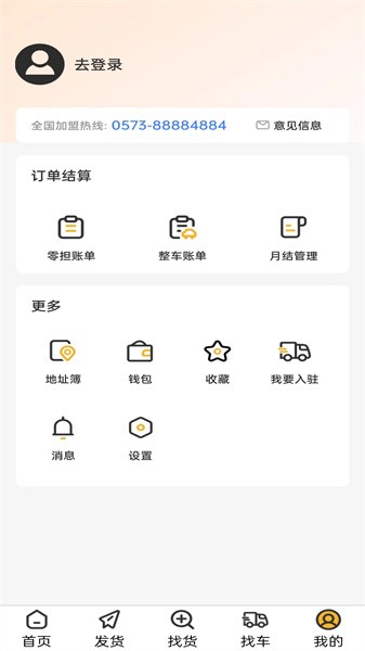 零担王APP
