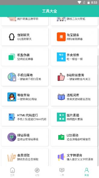 迷茫工具箱软件APP