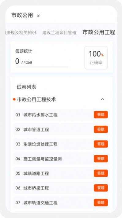 一级二级建造师新题库APP