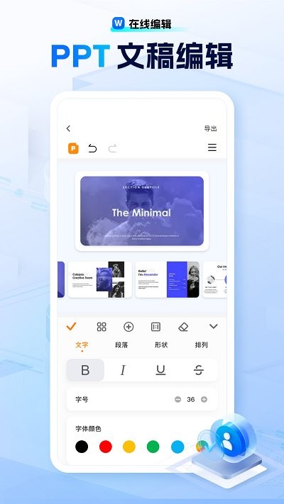 励铭word文档官方版appAPP