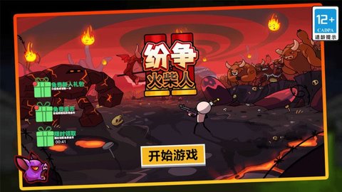 火柴人纷争免费版游戏