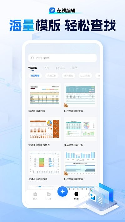 励铭word文档官方版appAPP