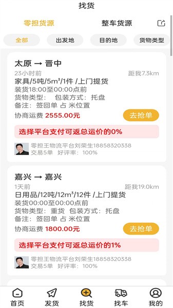 零担王APP