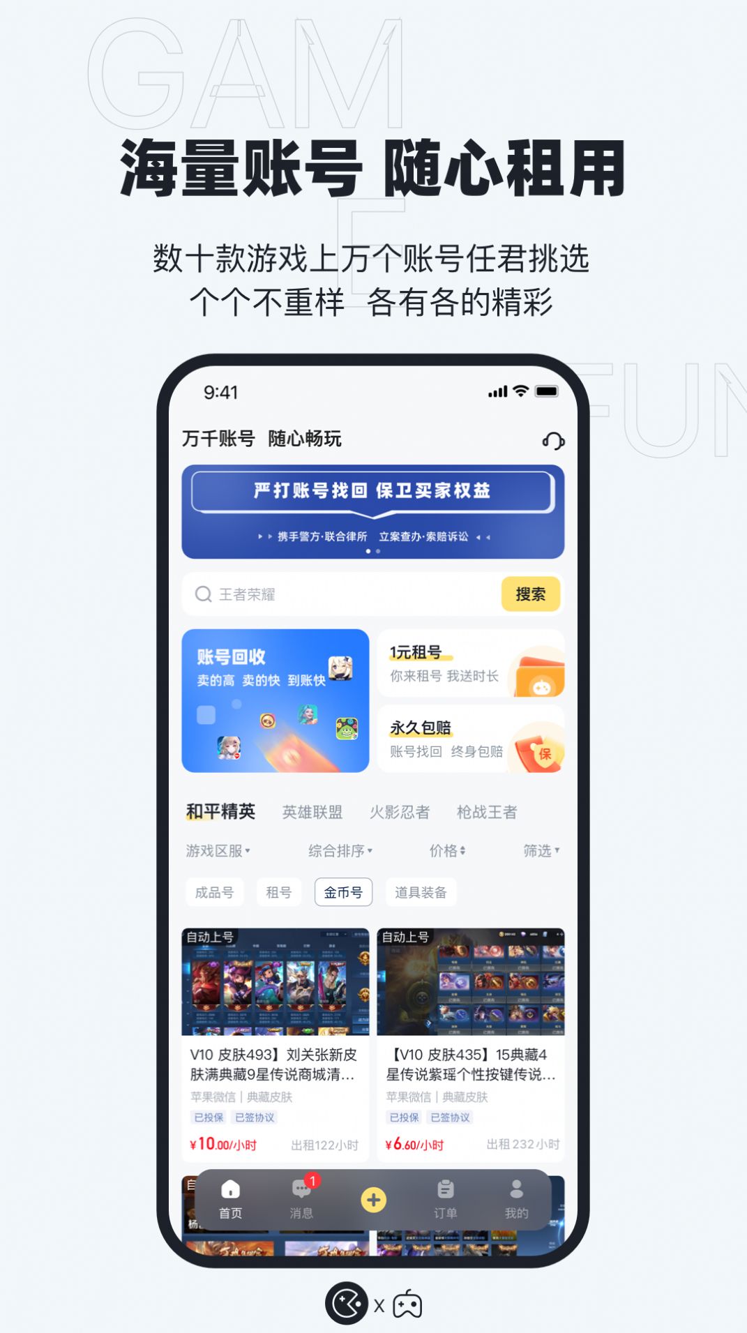 123租号鸭APP