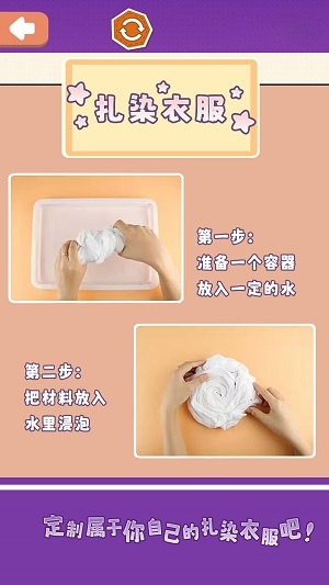 扎染手工diy游戏