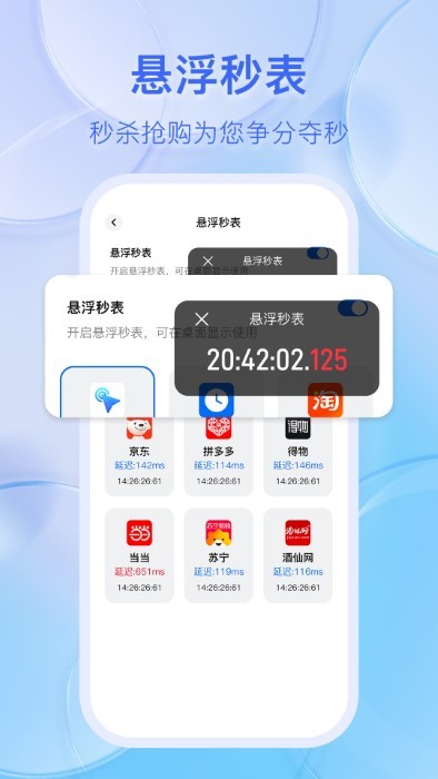 悬浮自动点击器手机APP