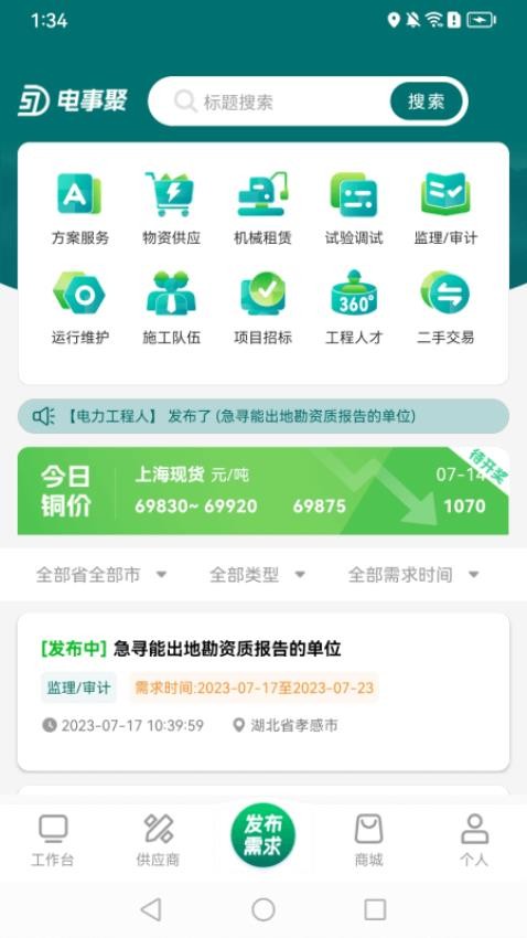 电事聚免费官方版APP