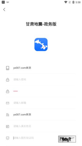 甘肃地震政务版官方APP