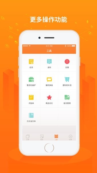 友智慧官方版appAPP