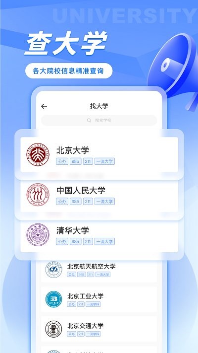 笔袋高考志愿填报助手免费版APP