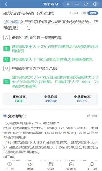 蹲题库免费APP