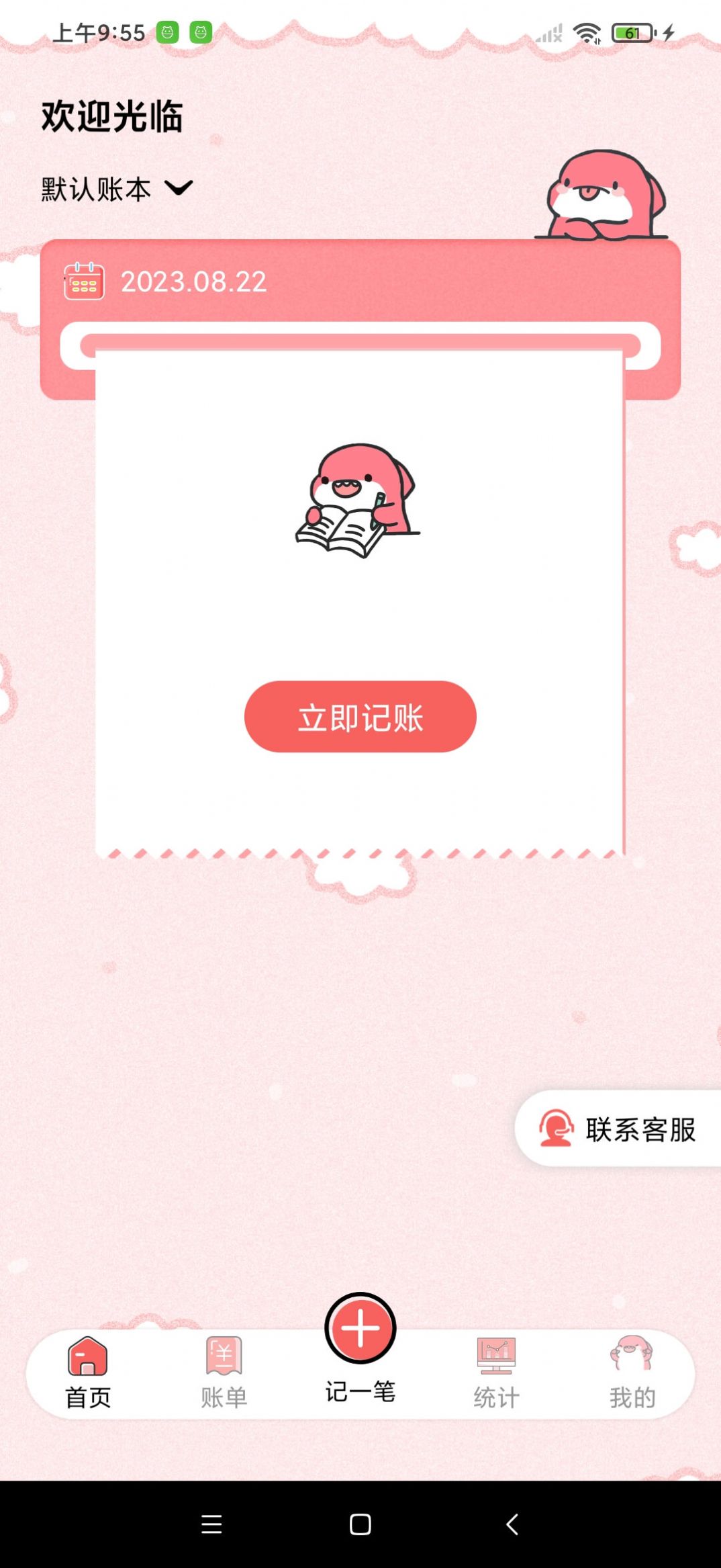 余点记账app官方版APP