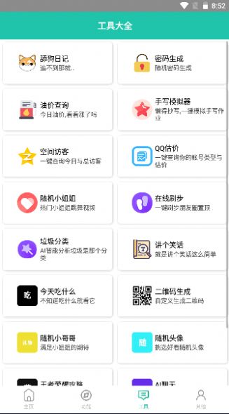 迷茫工具箱软件APP